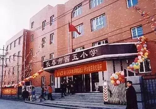 长春老字号还有哪些呢,长春比较好的老牌小学