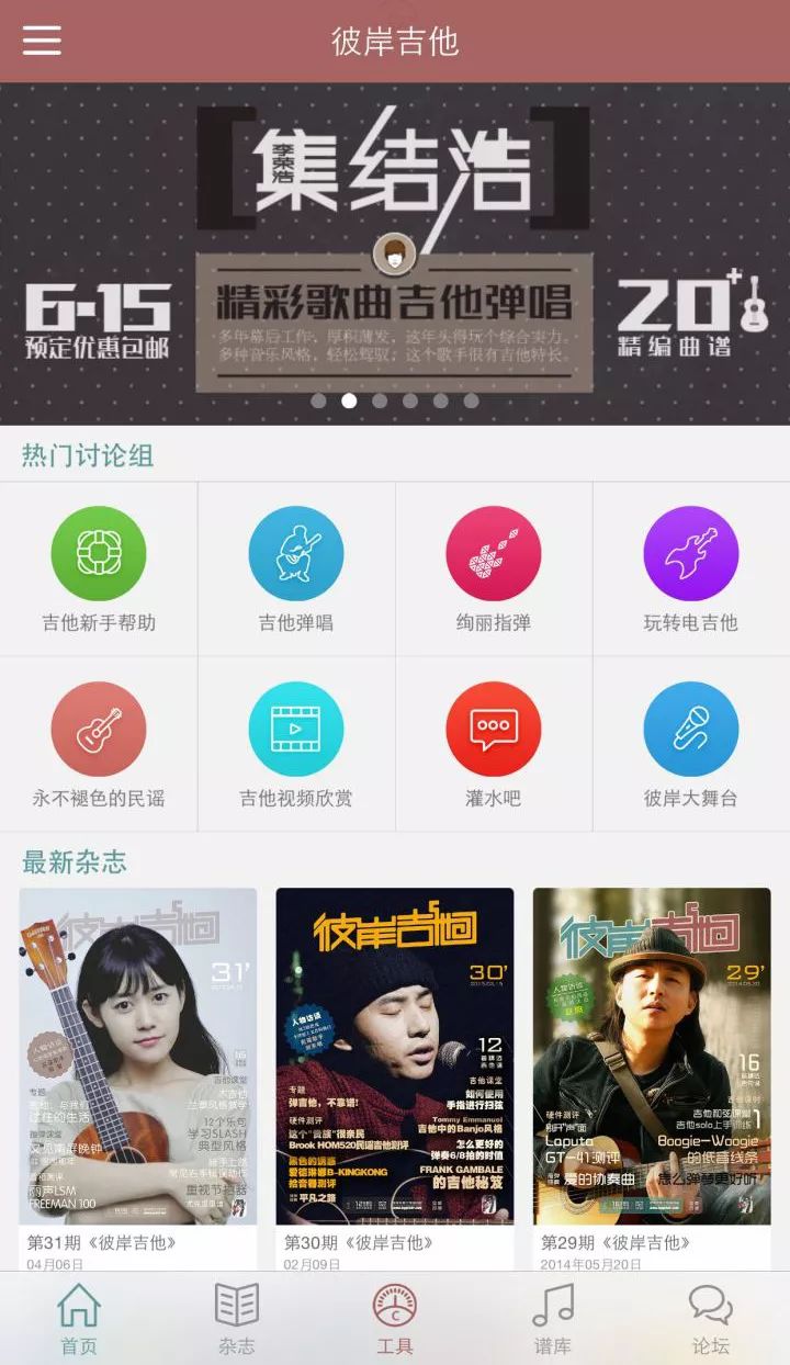吉他练习必备APP推荐，初学者赶紧收藏