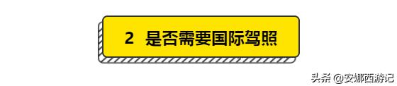 5分钟!十年欧洲自驾功力传授给你—速度比5G还快!干货工具帖一