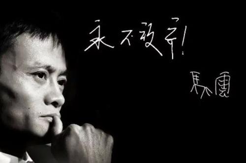 马云人生中要把握的机会,马云的励志故事简短和感悟