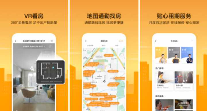 用什么租房软件做到更好的房子,用什么租房软件比较好