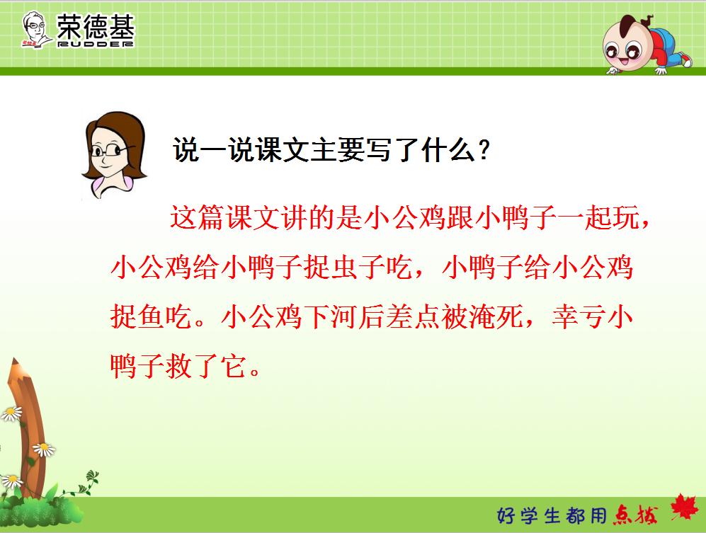 一年级部编版下册语文预习,部编版小学一年级语文下册预习单