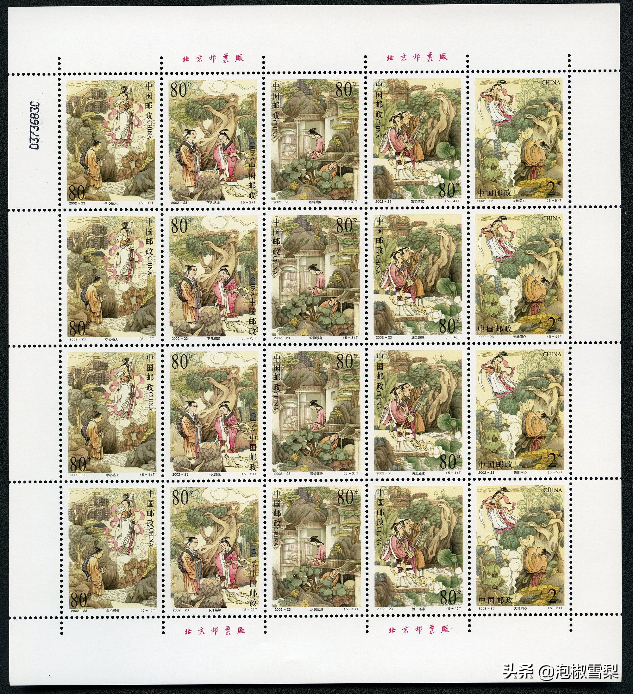 中国男足.七仙女.跆拳道.八大山人.聊斋｜2002全年邮票118张图片