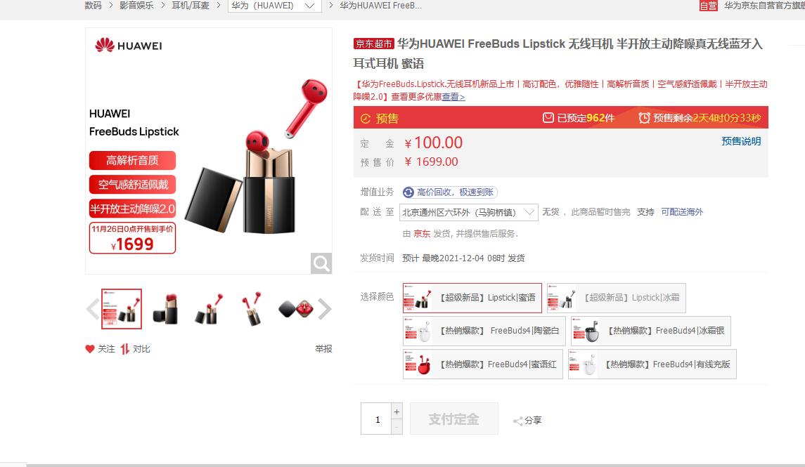 华为最新款口红耳机,华为口红耳机音质怎么样