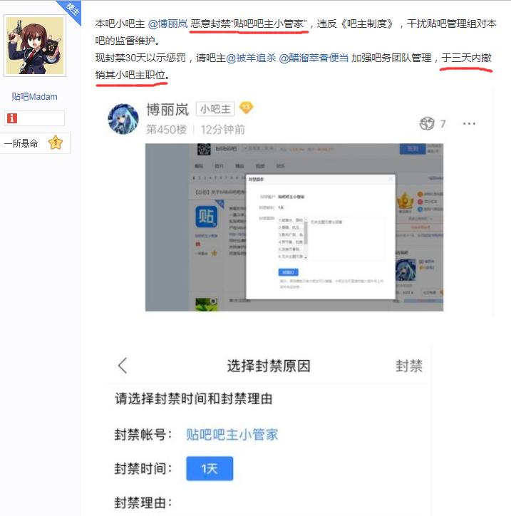 吧主被全网封禁会影响到小吧主吗,贴吧小吧主能封几天