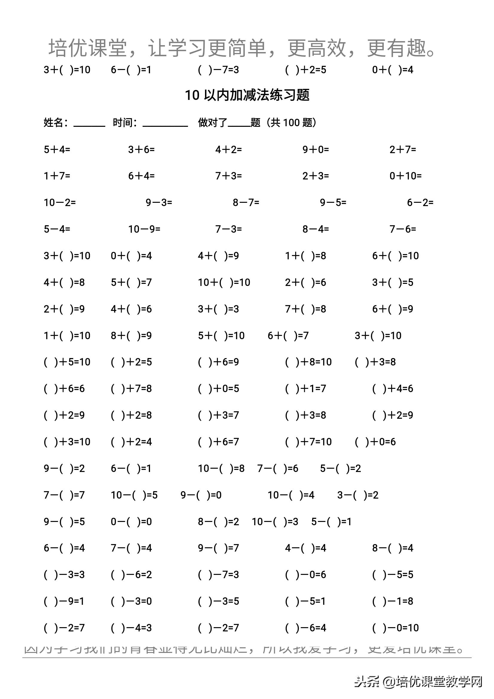 一年级十以内必背速算口诀,一年级十以内加减法怎么教