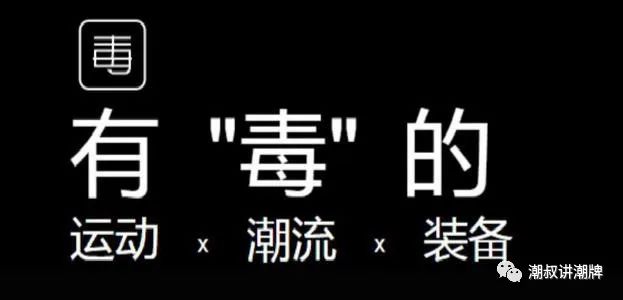 一双球鞋从出生到全球流行的变化,潮流及球鞋文化的极致进发