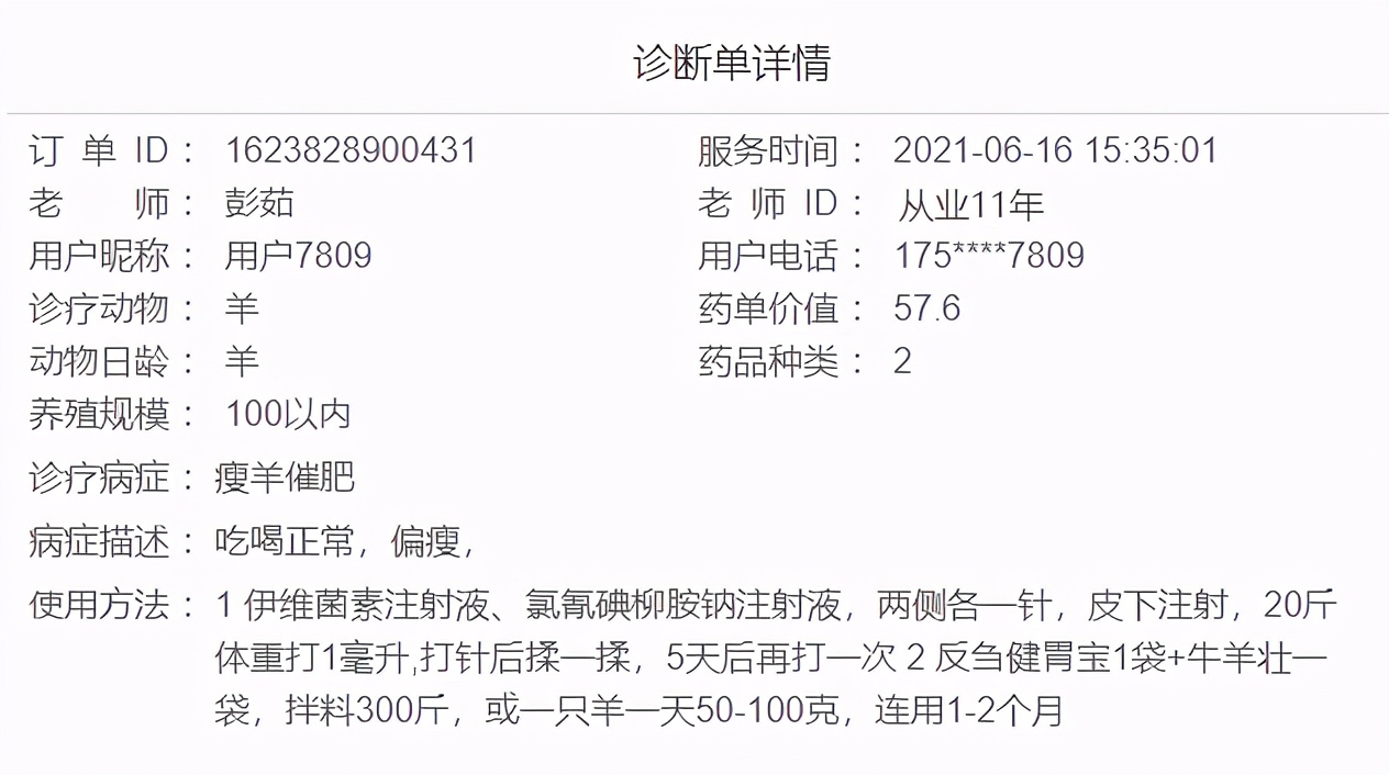 为什么羊突然消瘦了,僵羊瘦羊怎样调理