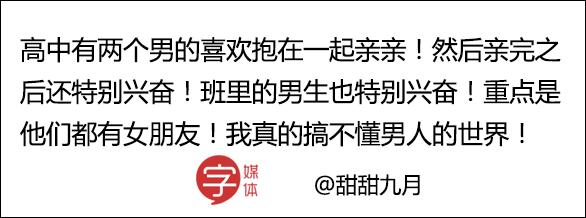 男朋友和他的好基友互相种草莓，请问这种行为正常吗？