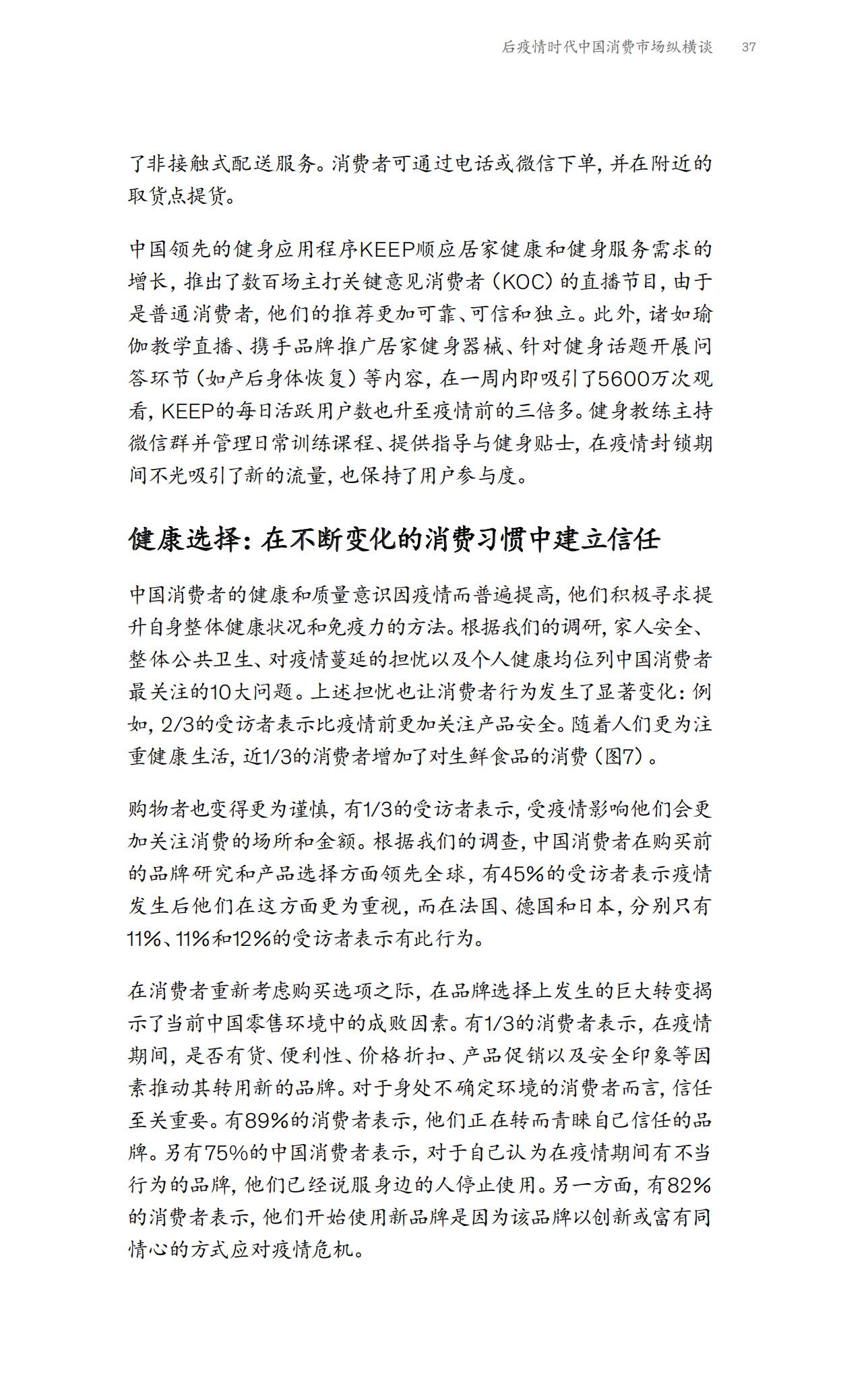 2023麦肯锡中国消费者报告,麦肯锡2021年中国消费者报告