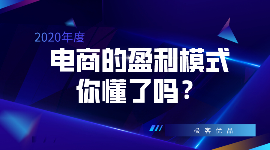 极客优品跨境电商,极客优品专注电商