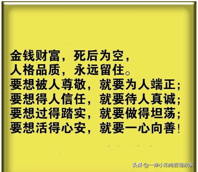 人活一世图个啥原唱,人活一辈子图个心安