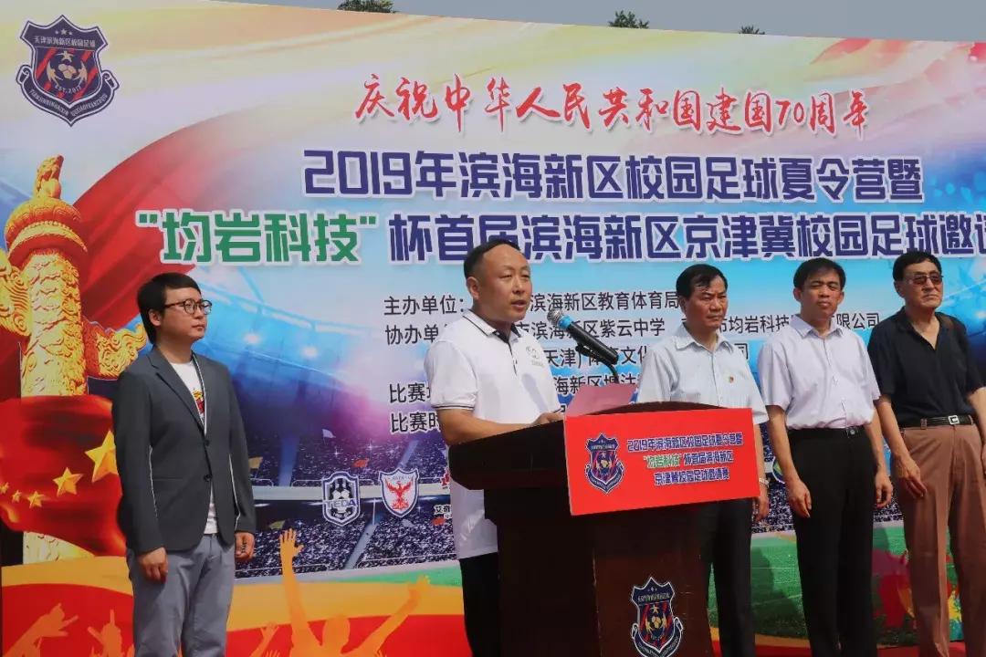 京津冀校园足球争霸赛开幕式,首届京津冀鲁校园足球邀请赛