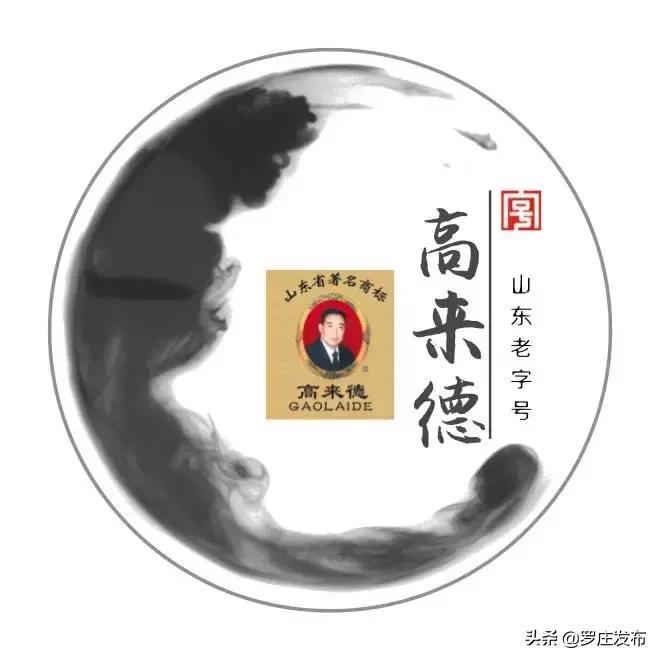 罗庄这家企业被评为“临沂老字号”！他家的牌子你都吃过用过吗？