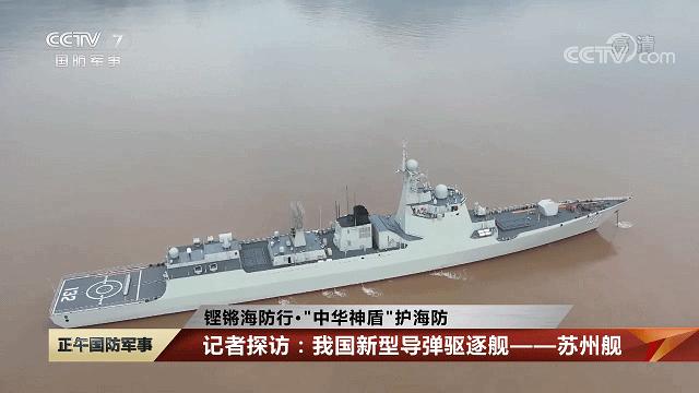 052d驱逐舰vs45型驱逐舰,055型驱逐舰央视