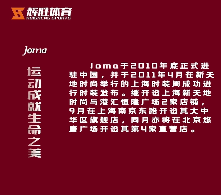 joma足球服球员版,足球joma装备包
