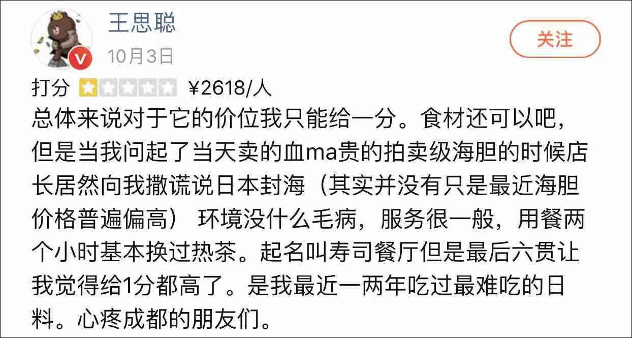 王思聪在成都吃日料给差评,王思聪差评日料