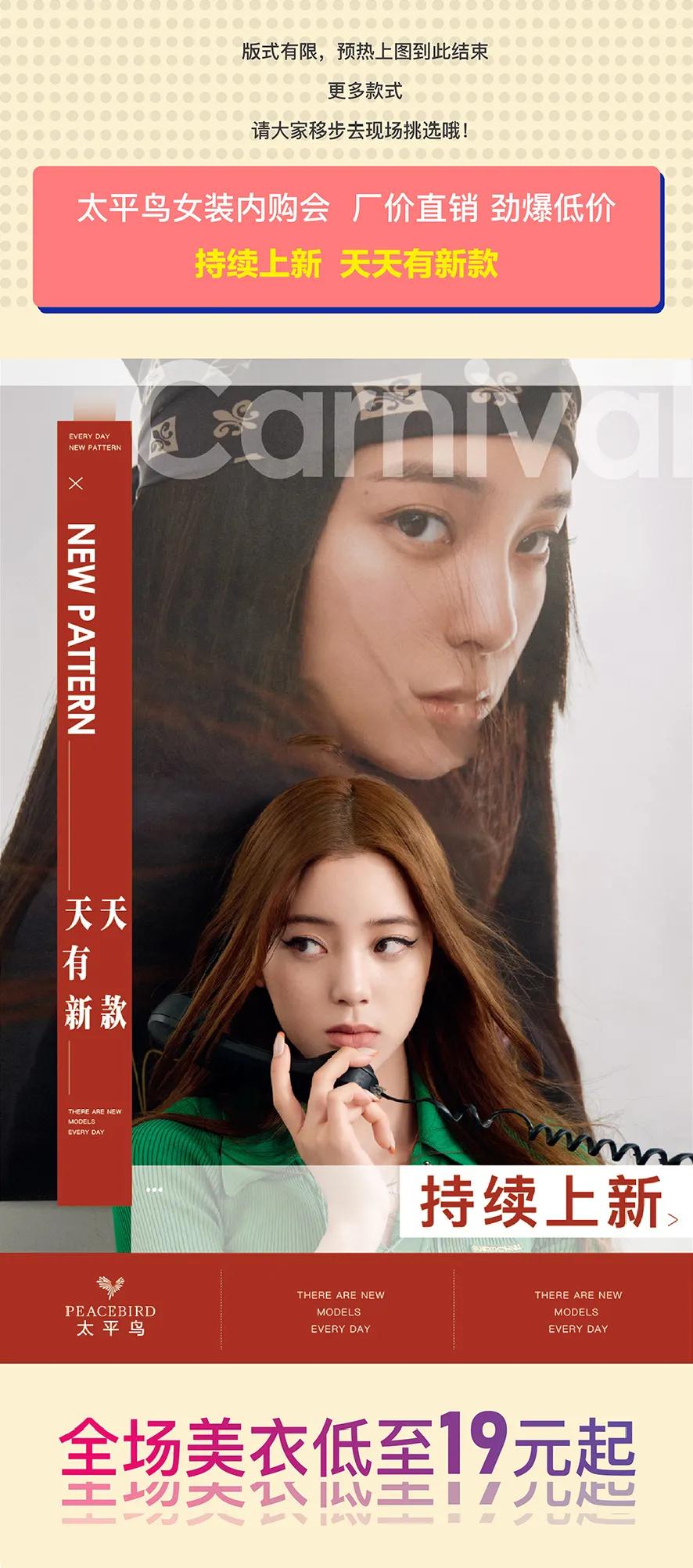 太平鸟女装特价清仓套装,太平鸟女装中秋福利