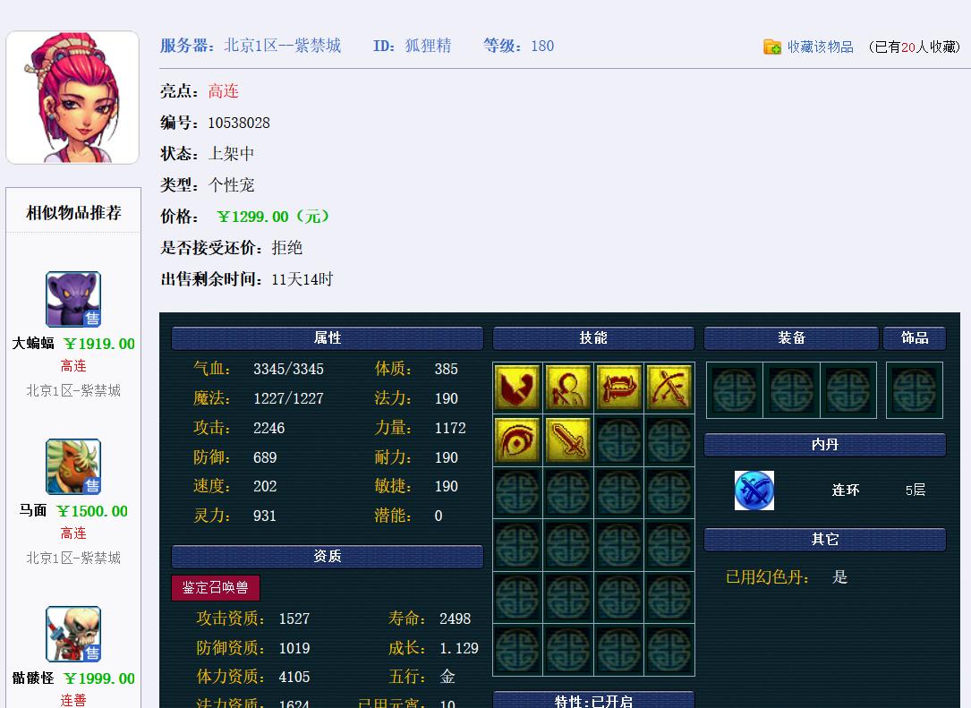 梦幻西游最强个性宠,梦幻西游5.2维护公告