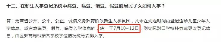幼升小错过补录有补救吗,2020幼升小错过报名能不能补录