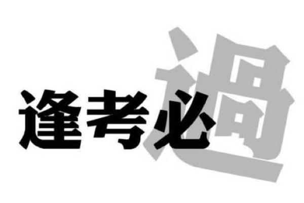 行测常识全选c正确率,行测数量全选c有分吗