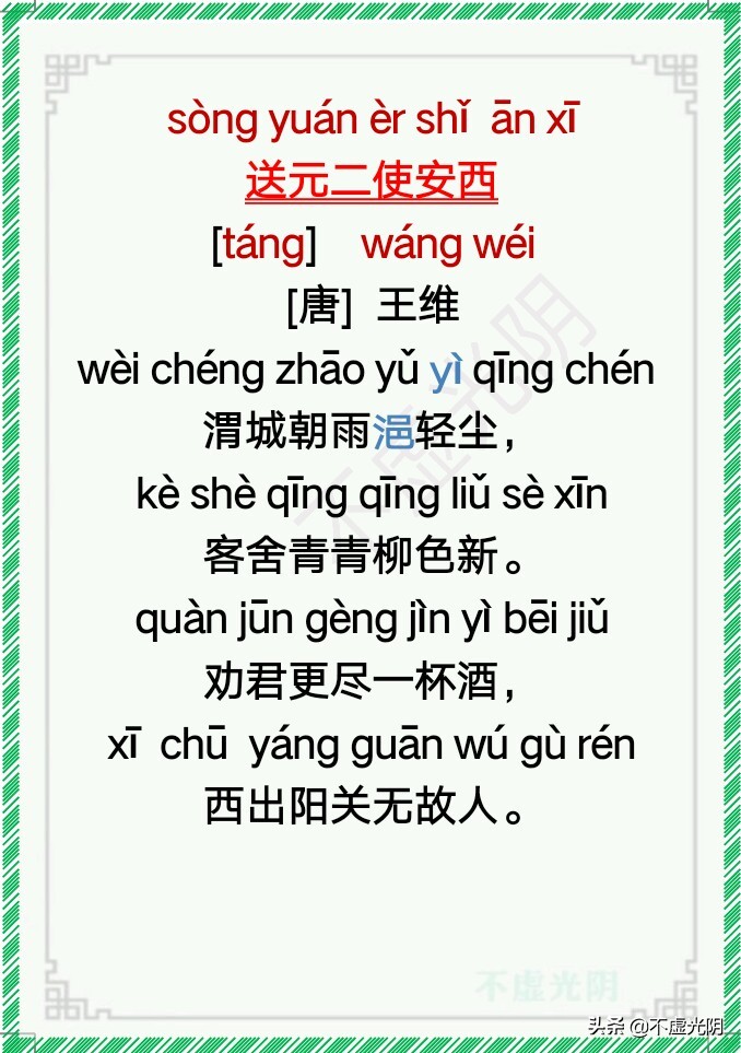 小学古诗必背75首拼音版,最新小学古诗词必背拼音版75首