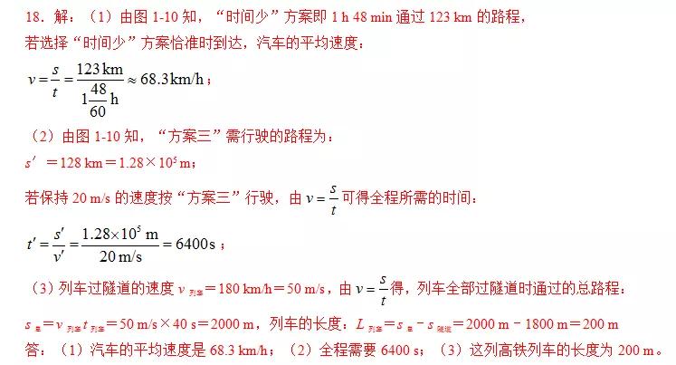 《知识与能力训练·物理八年级上》第一章机械运动(含答案)