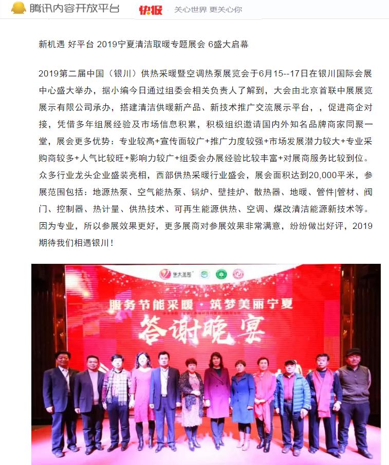 暖通采暖行业展会,2019宁夏热泵展览会