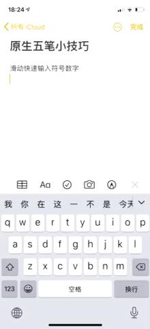 苹果手机可以五笔输入吗,苹果手机iphone五笔输入怎么操作