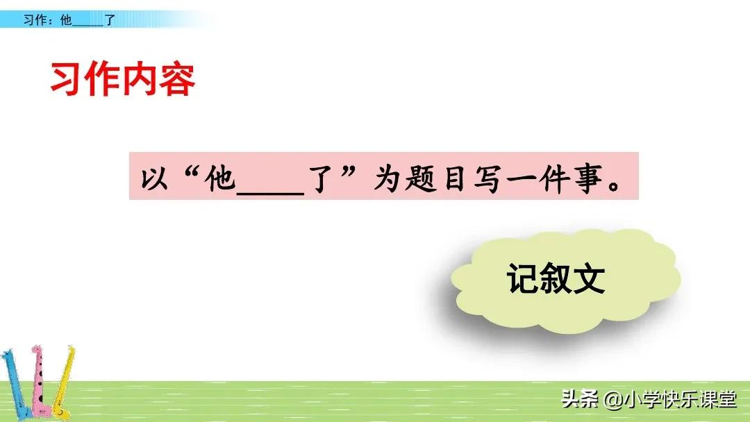 五年级下册语文部编习作分析,小学五年级下部编版习作范文