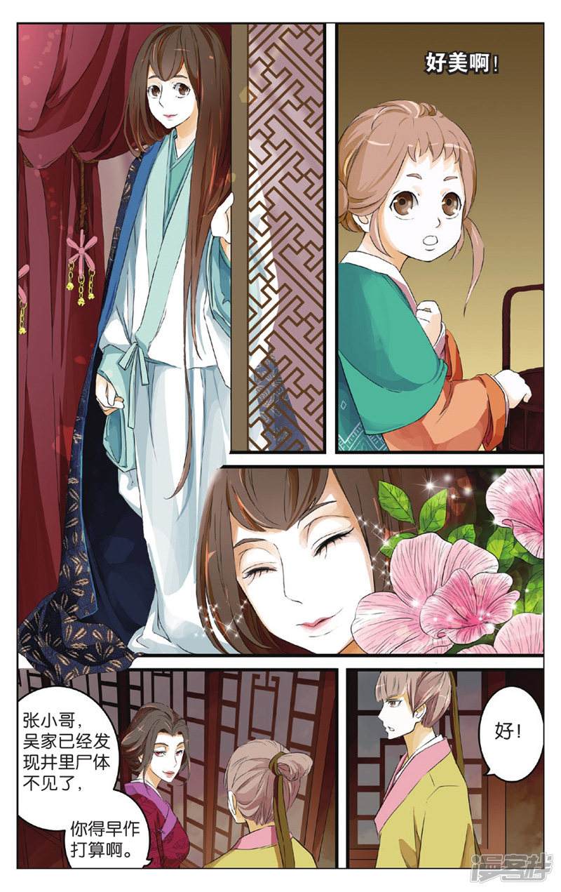 读书笔记之美食奇幻小说《饕餮娘子》1神仙醋