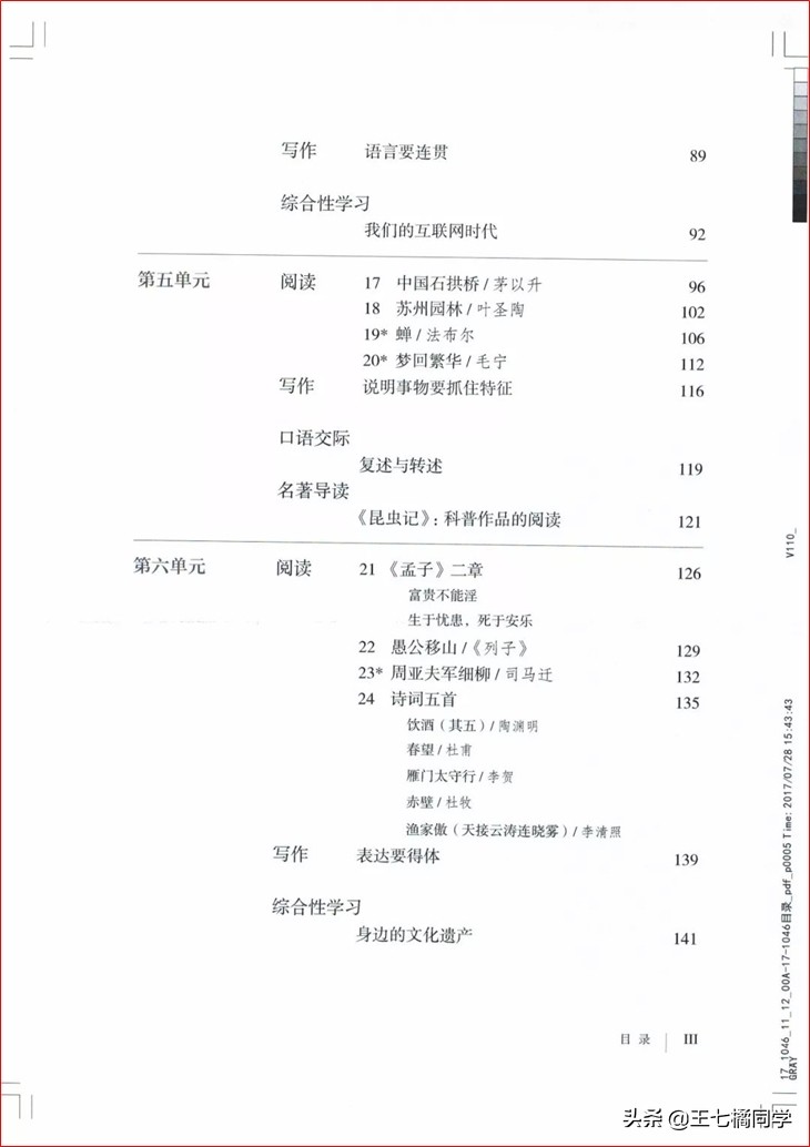 部编人教版八年级语文上册电子课本（家教必备电子教材）