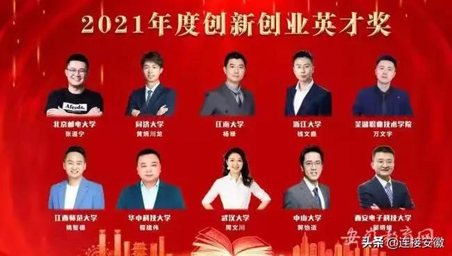 互联网大学生创新创业大赛颁奖人,第十届互联网大学生创新创业大赛