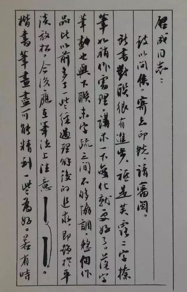 卢中南欧楷九成宫醴泉铭精讲1讲,卢中南欧楷基本笔画50讲第二集