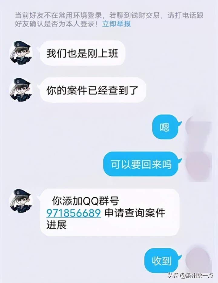 滨州一女子热聊后再度被骗