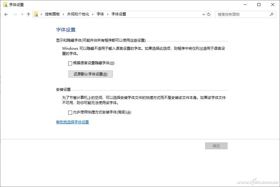 windows10字体异常怎么解决,windows10字体变白怎么办