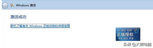 免费win7永久激活,win7离线激活工具