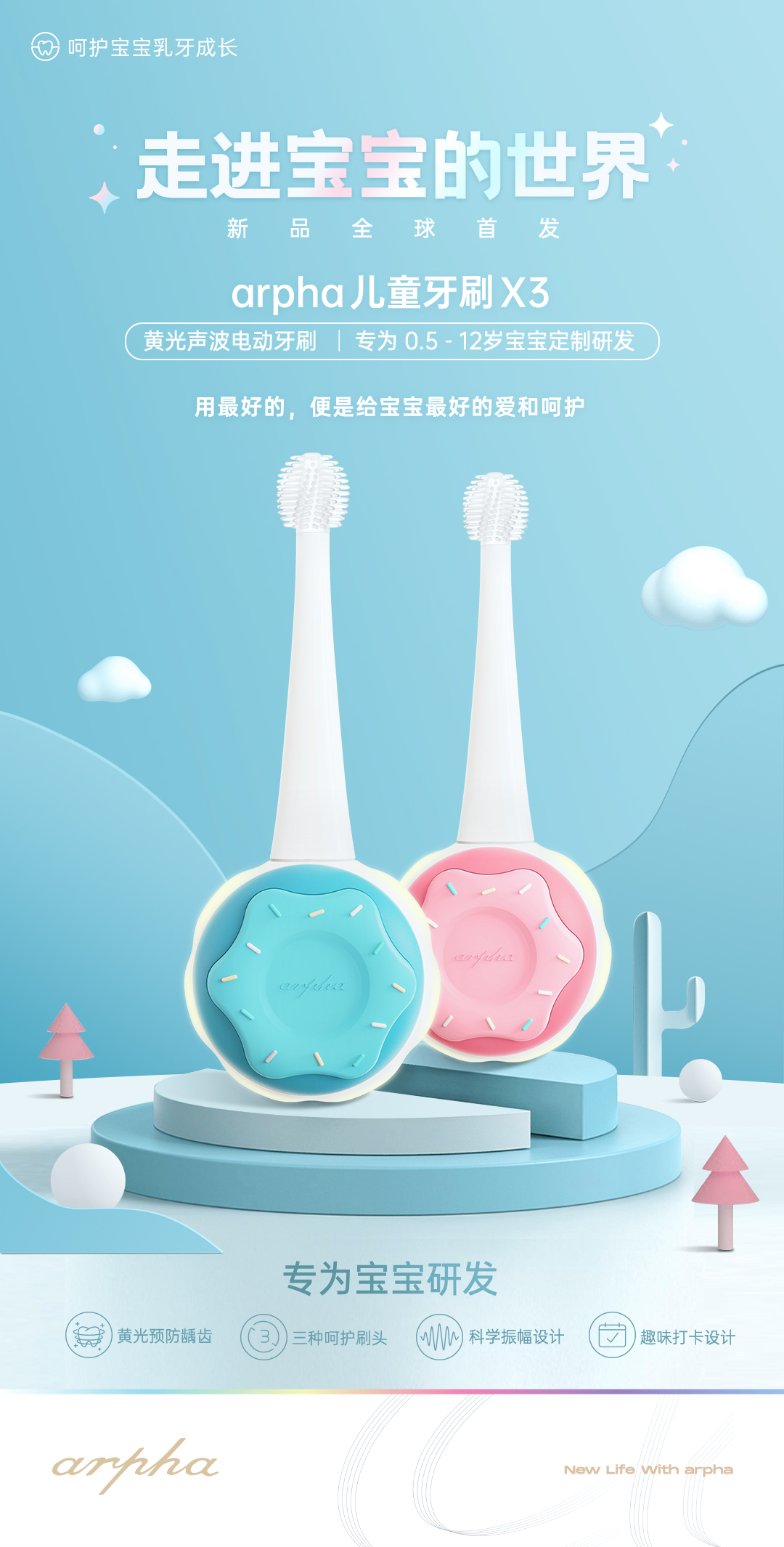 arpha电动牙刷,高品质软毛牙刷儿童