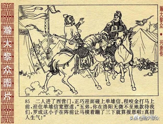 连环画兴唐传之二十七,老版连环画兴唐传34