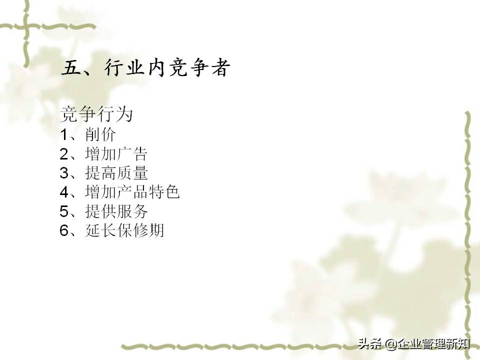 用波特五力模型分析一个行业,波特五力竞争模型什么意思