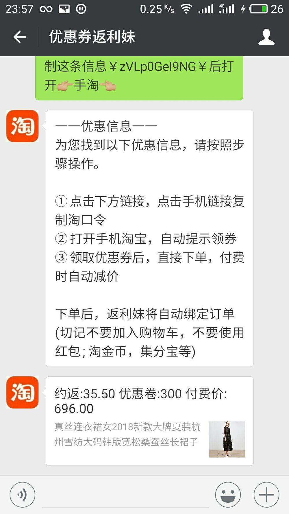 微信淘宝返利机器人骗局揭秘,怎样在微信添加淘宝返利机器人