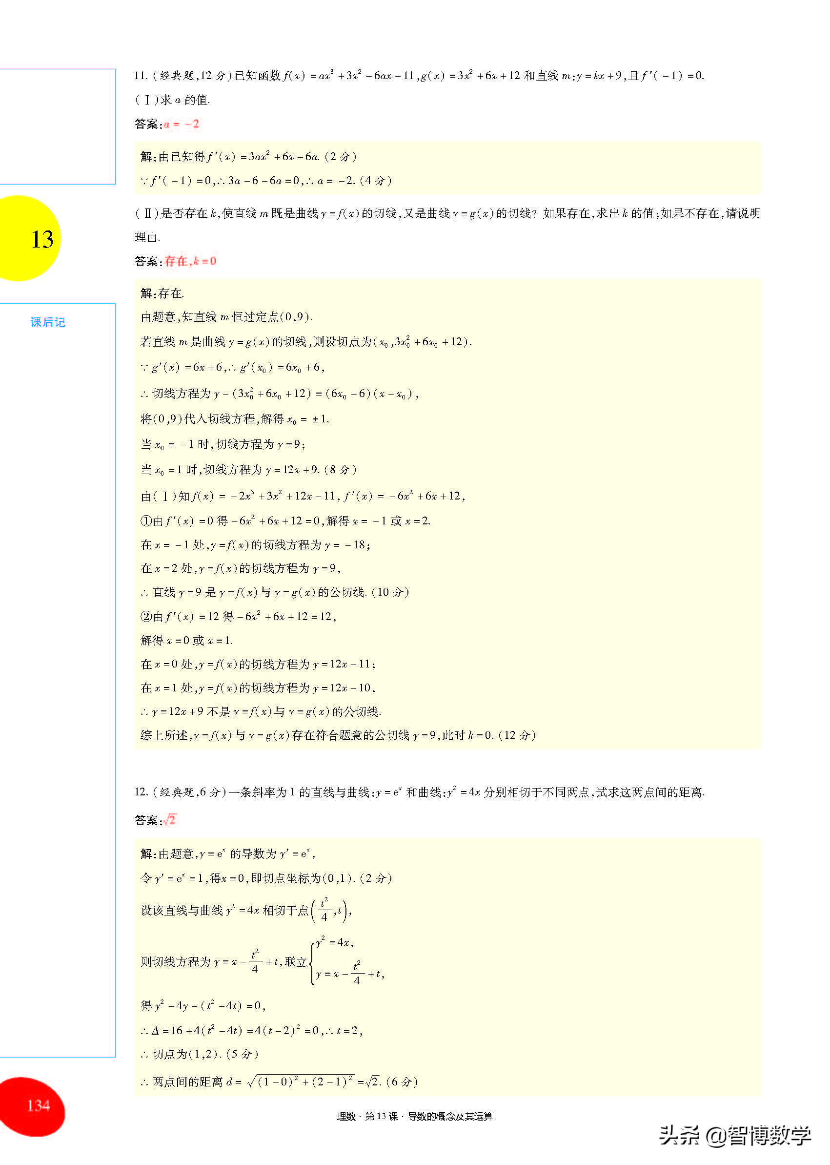 导数运算法则的推导,高中导数的概念及运算讲解