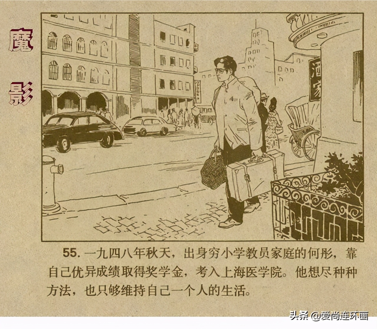 反特连环画,反特连环画古刹魔影