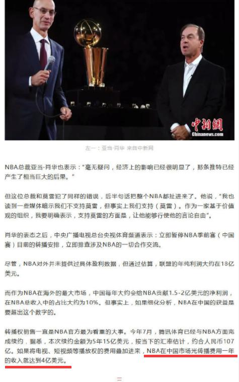 媒体解析，莫雷一条推特，NBA损失32亿，拒不道歉疼的是他们自己