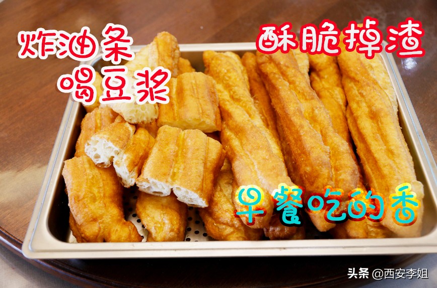 早餐店炸油条的做法和配方与教程,李姐做油条的最简单方法