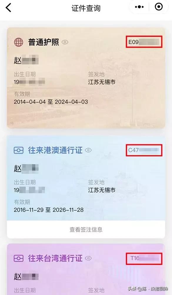 护照号码怎么查看,电子护照在哪里可以查看
