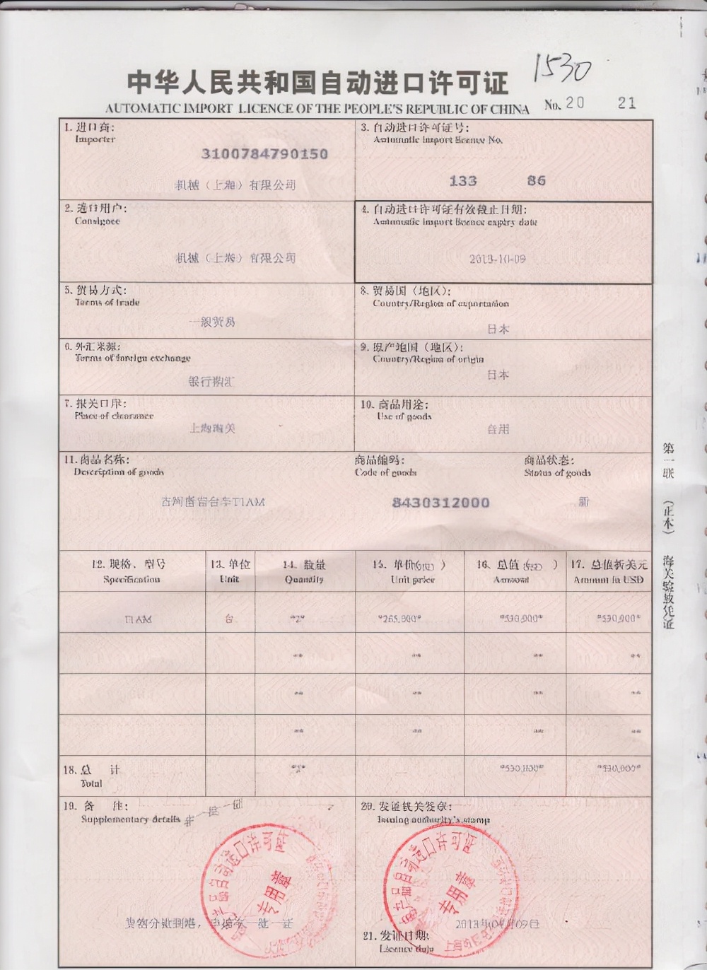 进口机电许可证办理条件,机电进口许可证