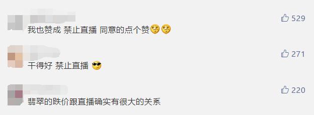 缅甸直播卖玉被整顿,关停买假翡翠原石直播