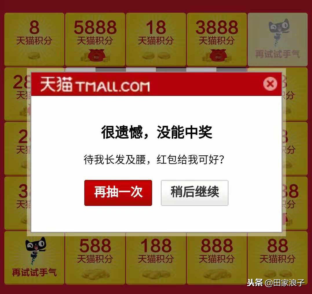 天猫积分如何抽奖,天猫积分抽奖在哪里找