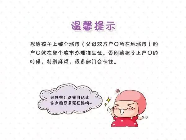 准生证办理流程解密